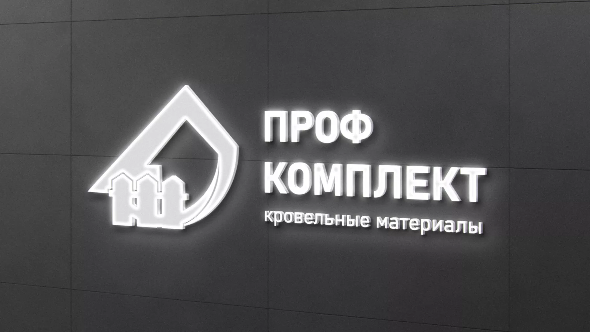 Разработка логотипа «Проф Комплект» в Костомукше